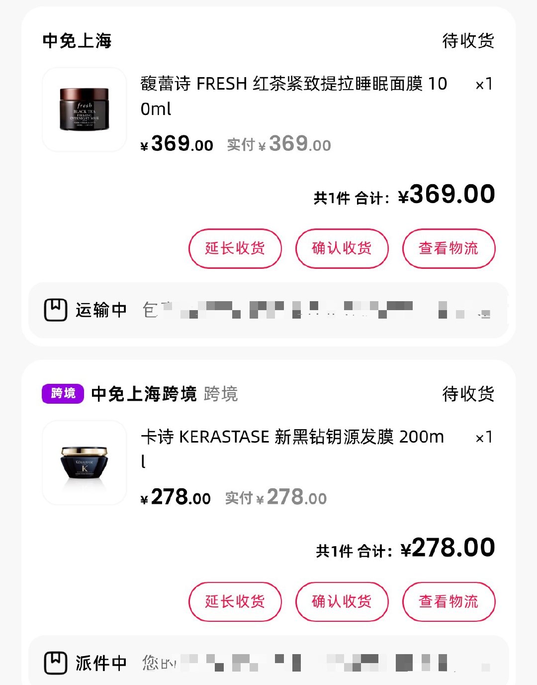 最近还买了这两个，特别爱尝试新的面膜和发膜 