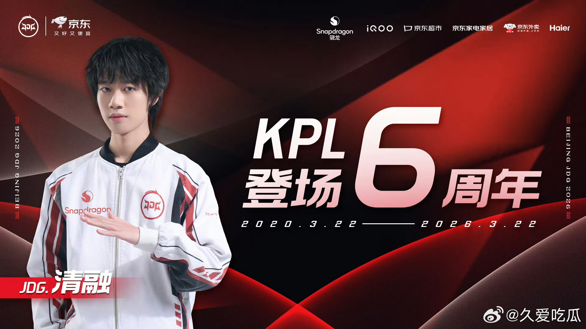 清融KPL登场六周年清融选手KPL登场六周年 