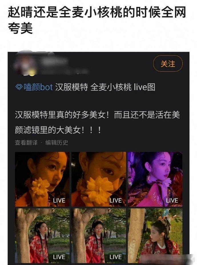 赵晴还是网红时全网夸她美，现在各种挑刺说她不好看…… 