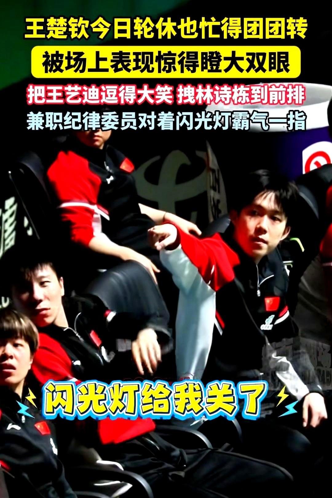 王楚钦到底有多少面，可以一脸正气的严肃也可以一秒变成可爱宝宝。

这位国乒选手分