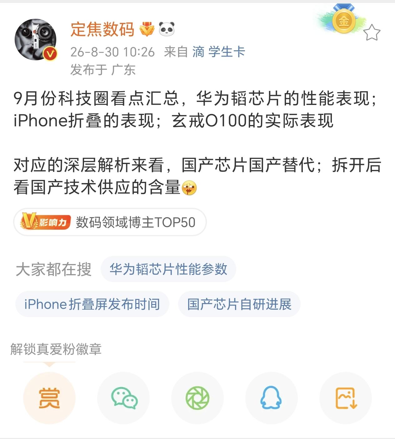 今年好像小米没有首发高通的芯片，转而首发了长江存储的L6存储，然后网络上就开始攻