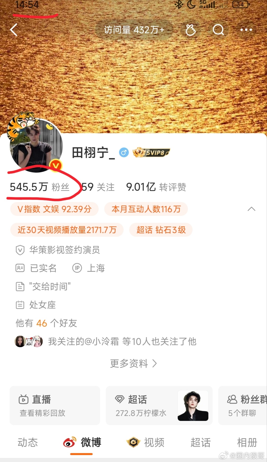 从下午两点五十到目前共7个小时，田栩宁粉丝再暴涨-2000个，反向增粉速度明显加