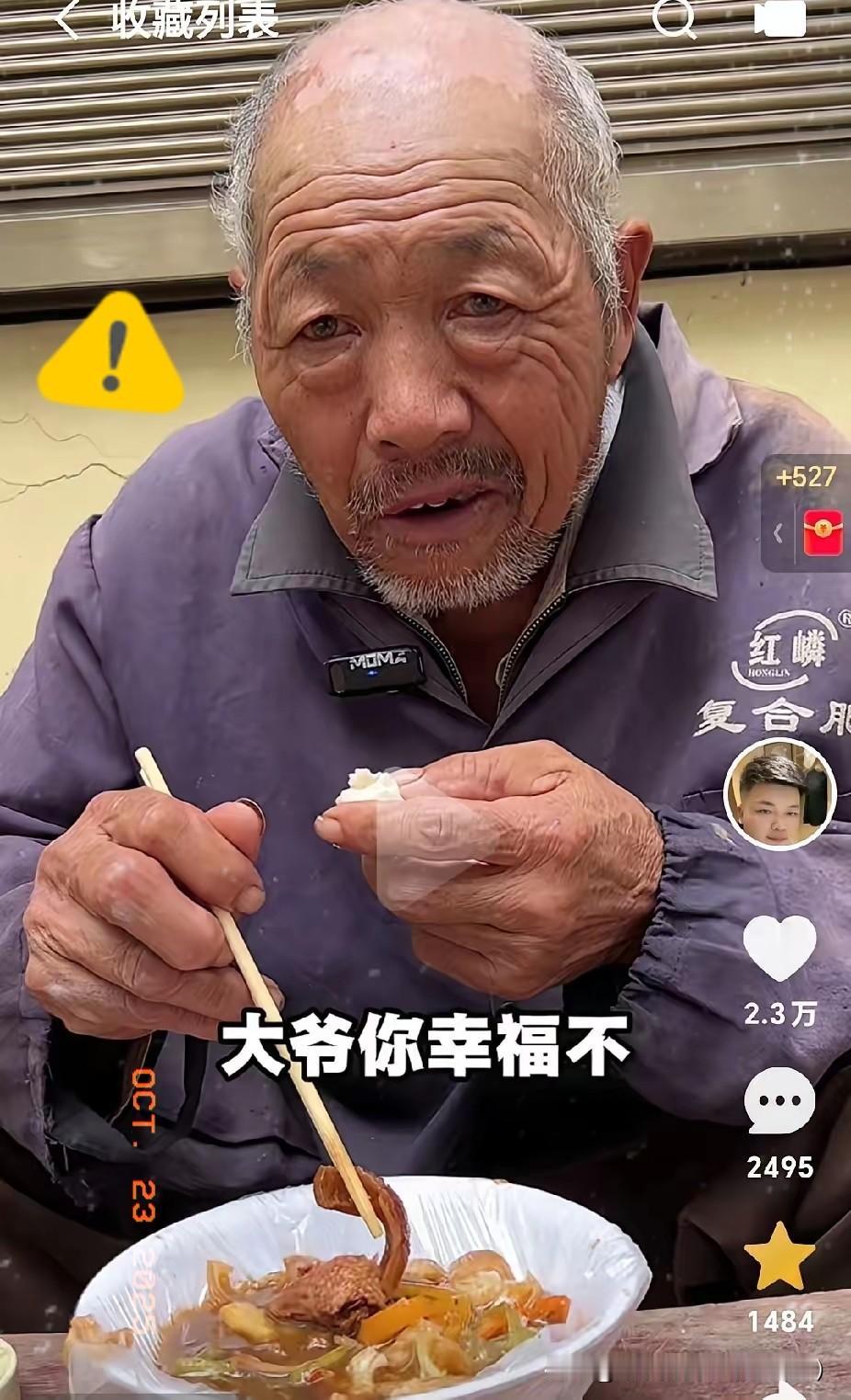 看这采访我鼻子直接酸了！博主问74岁大爷“幸福吗”，大爷一句“不幸福”，道尽了一