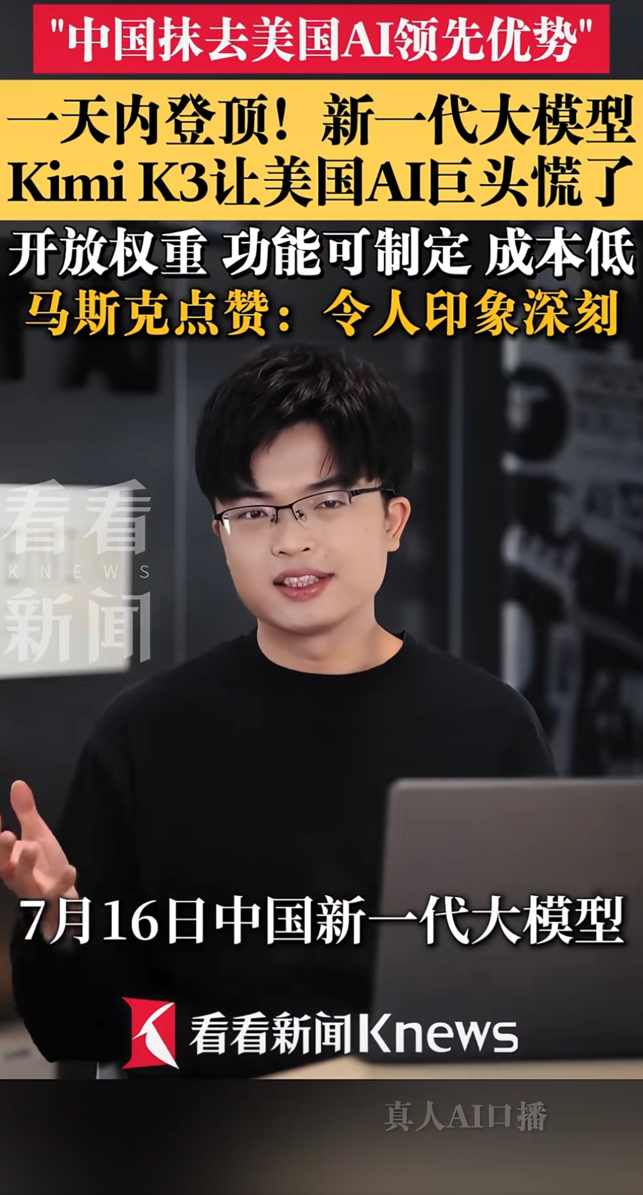 中国AI大模型登顶，老美已无优势可言！ 