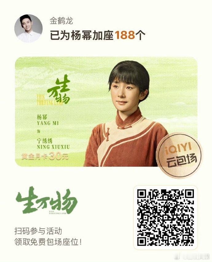 金鹤龙包场杨幂的《生万物》，这份默默的支持带着对作品的尊重。粉丝知道，这样的举动