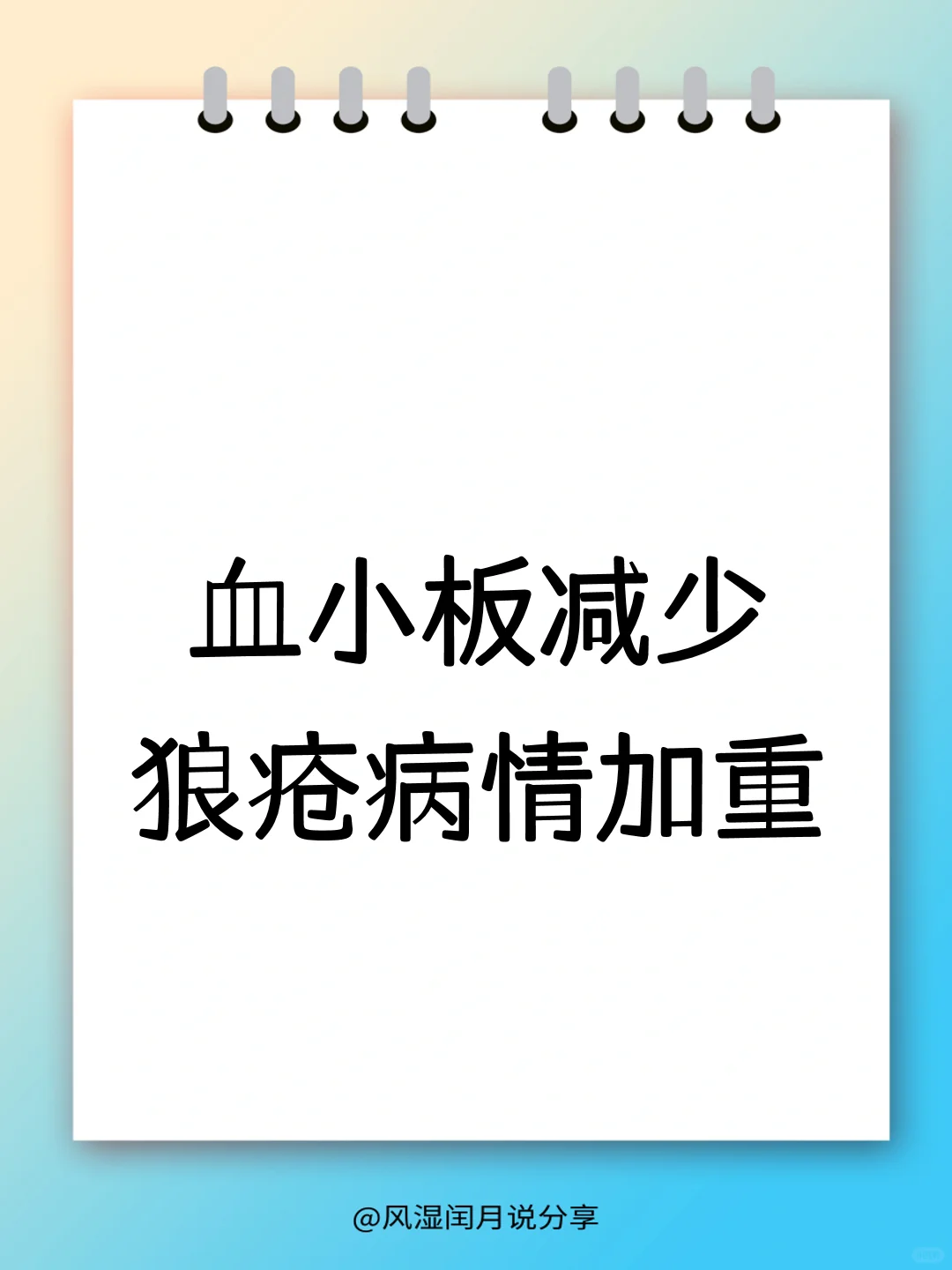 血小板减少？加重狼疮病情