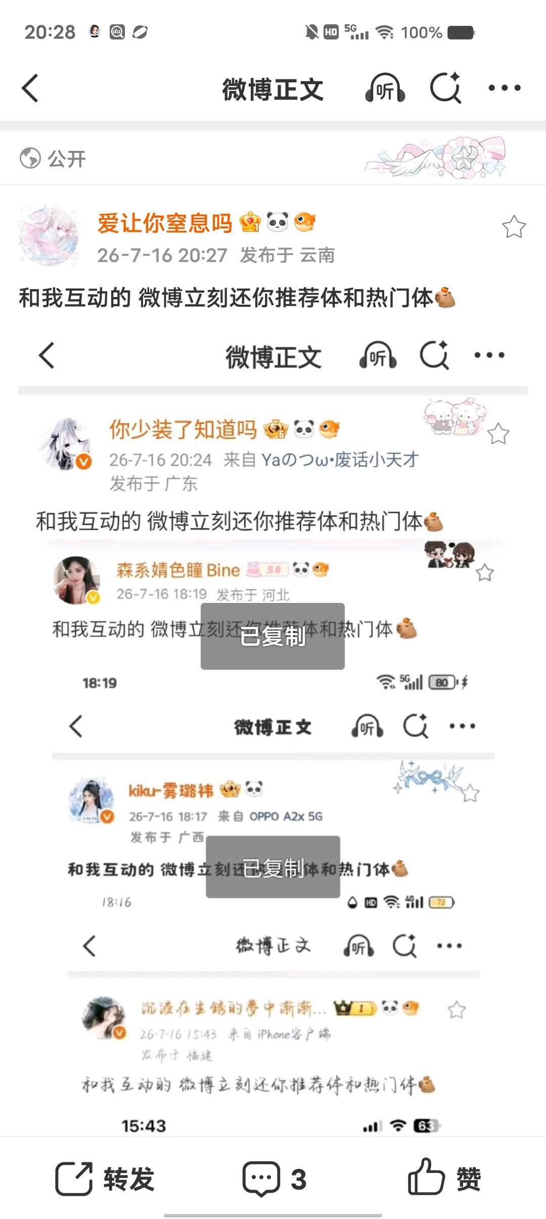 和我互动的 微博立刻还你推荐体和热门体