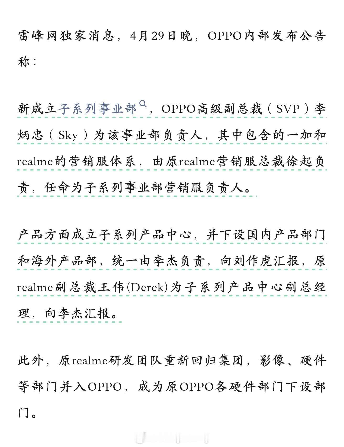 一加真我合并 侧面反映出手机行业越来越不好做了，双方合并有利于整合资源，缩减成本