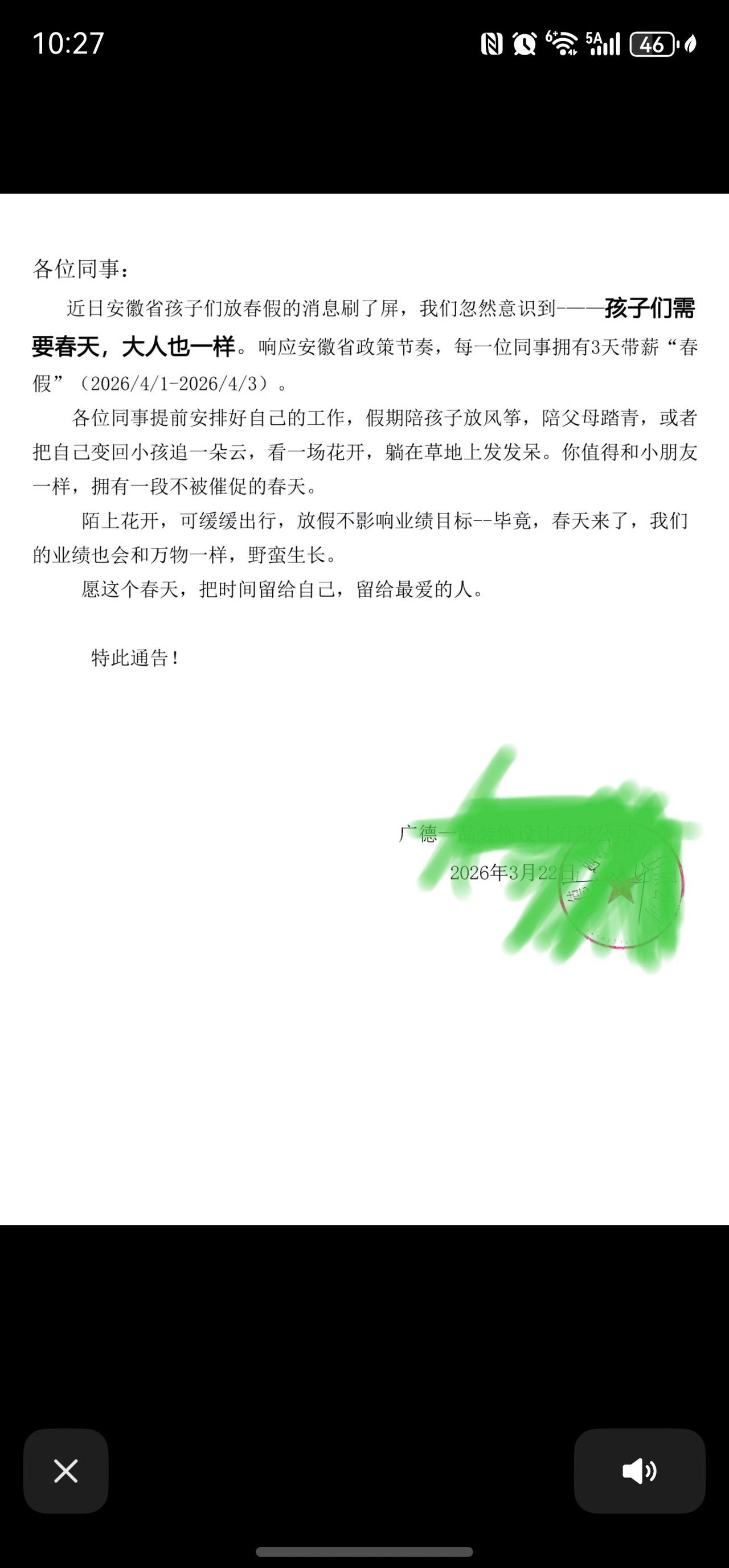 广德一家公司给员工放春假！
看了这个消息，瞬间感觉这个公司很有温度，老板也一定是