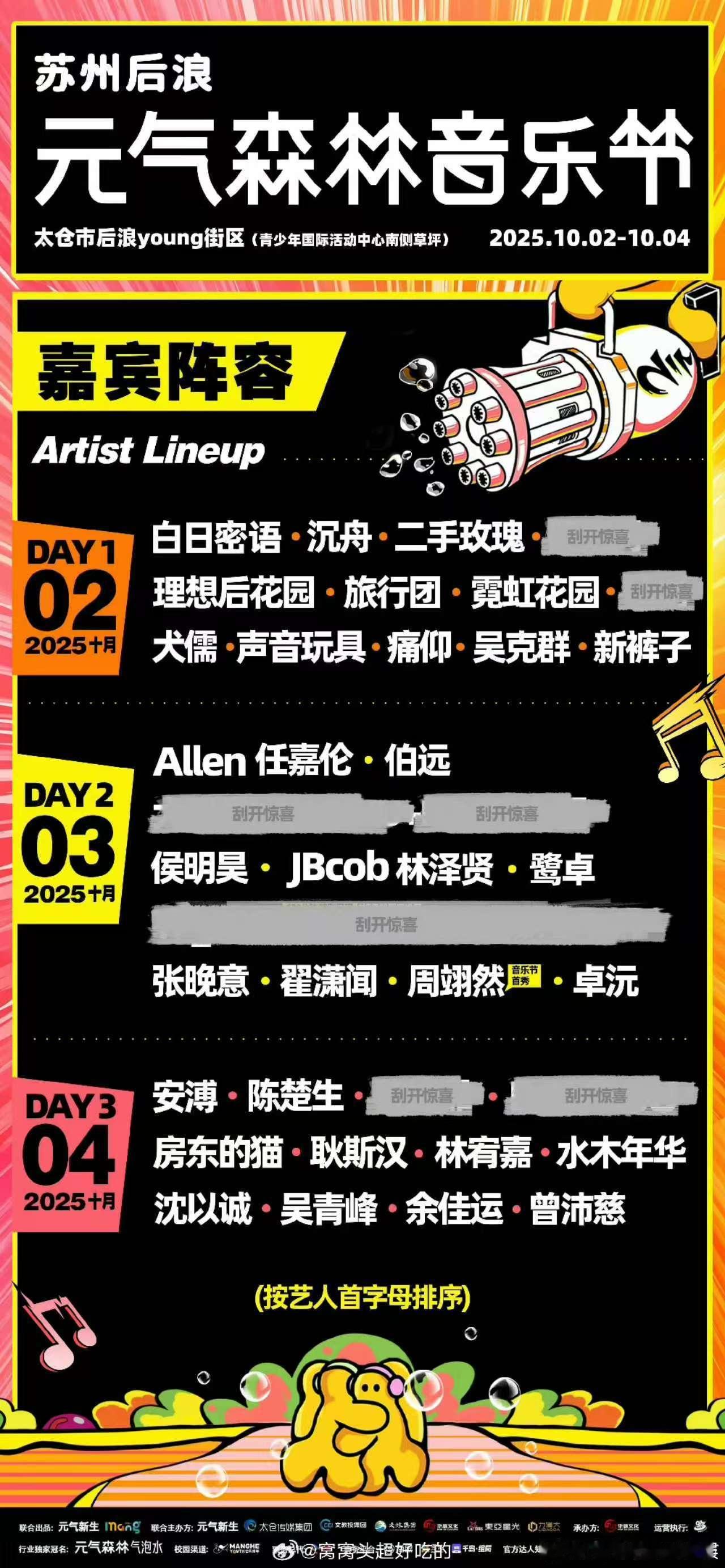 元气森林音乐节阵容官宣元气森林音乐节官宣阵容元气森林音乐节官宣阵容，期待，蛙趣蛙