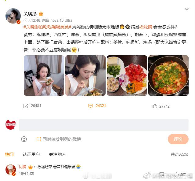 沈腾回应关晓彤无米版徐福烩饭关晓彤晒出妈妈制作的无米版徐福烩饭，隔空喊话沈腾品鉴