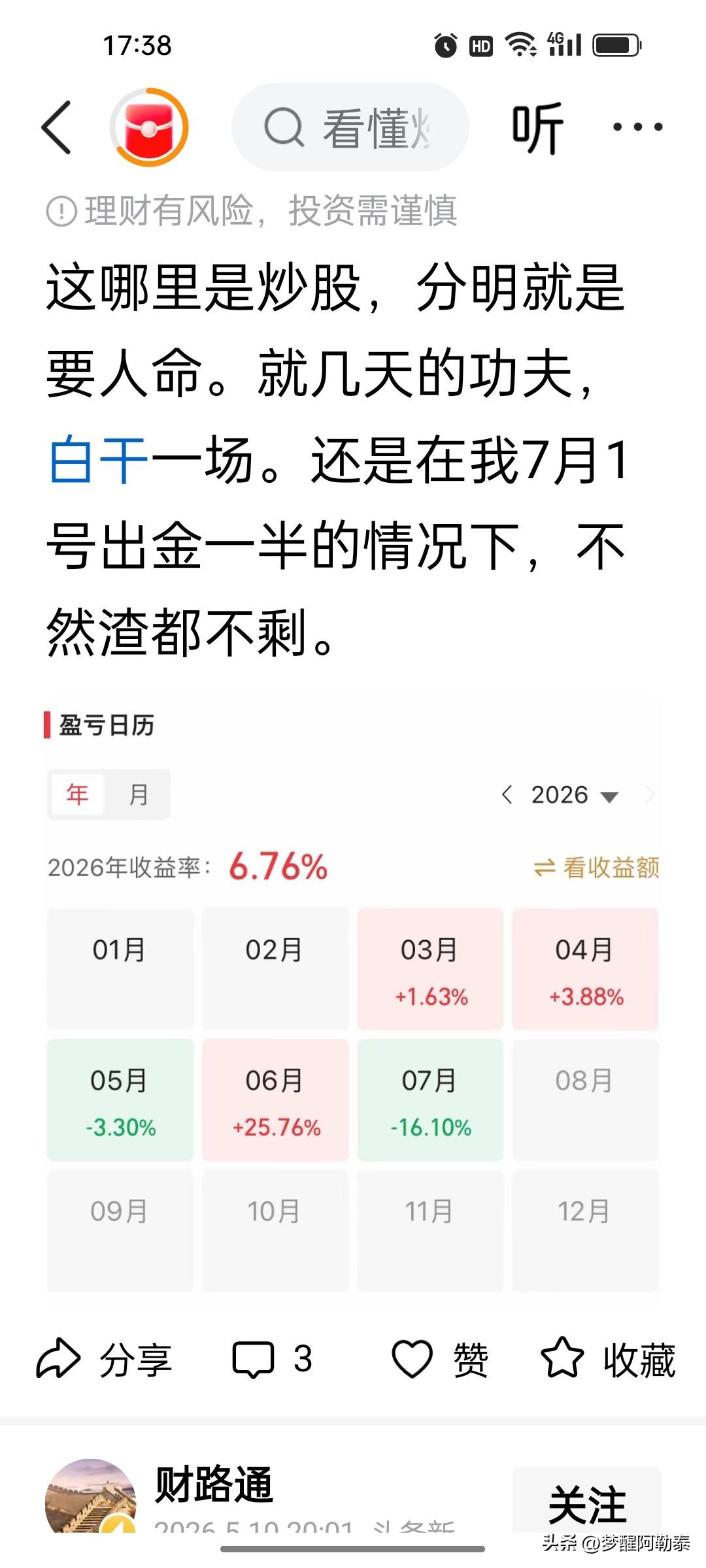 刷到这位股友的感慨，瞬间戳中所有老股民的心，字字句句都是亲身扛过暴跌才懂的心酸。