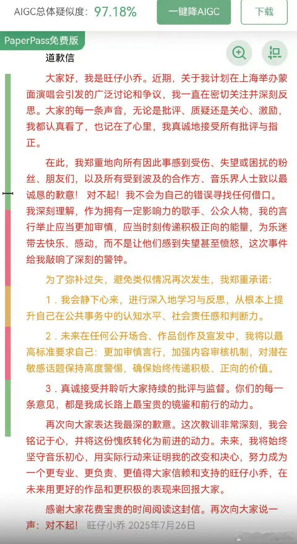 旺仔小乔道歉信道歉信查重率97%？[笑cry]这是就改了个名字吧 ​​​