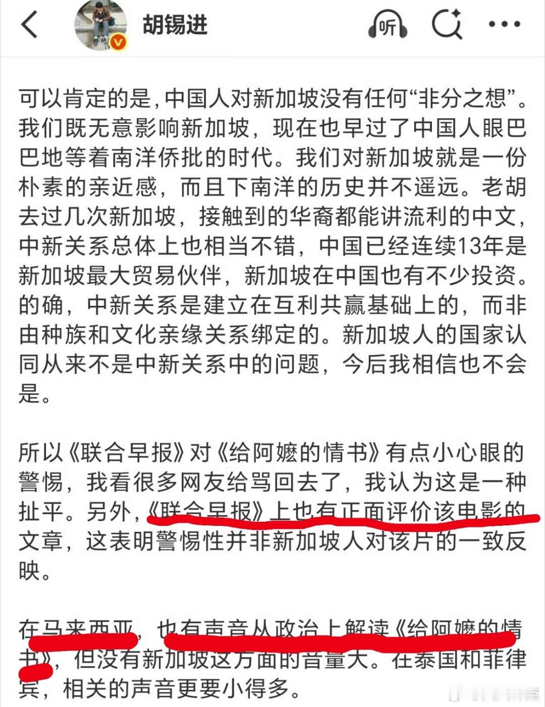 《给阿嬷的情书》，胡锡进继这电影“一般”之后再发宏论。你以为他是在批评新加坡媒体
