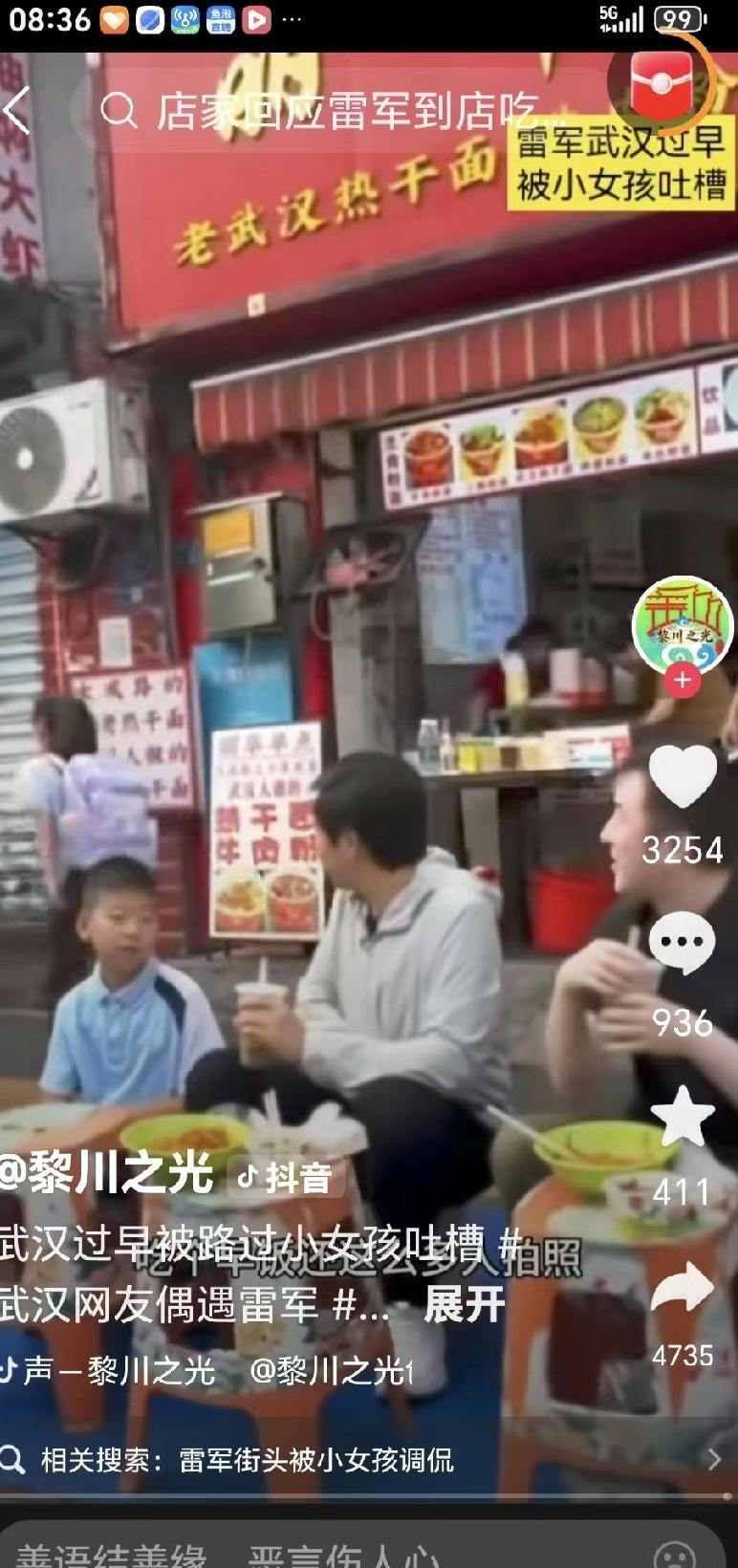 雷军蹲在武汉街边吃热干面，小孩脱口一句“我靠”，镜头全傻了。

一碗面还没吃完，