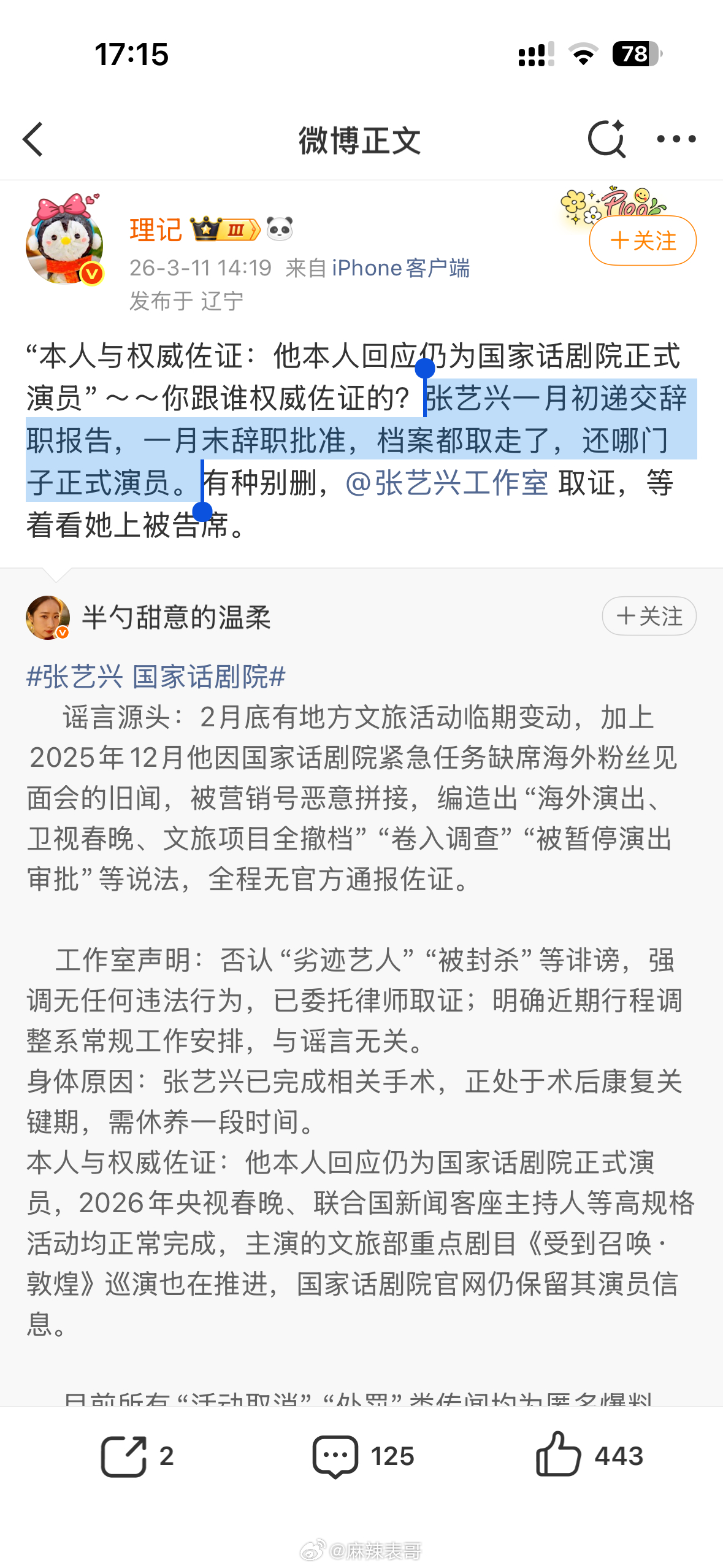 理记和张艺兴粉丝又吵吵了一下午，说了大概几点：1、张艺兴一月就向国家话剧院递交了