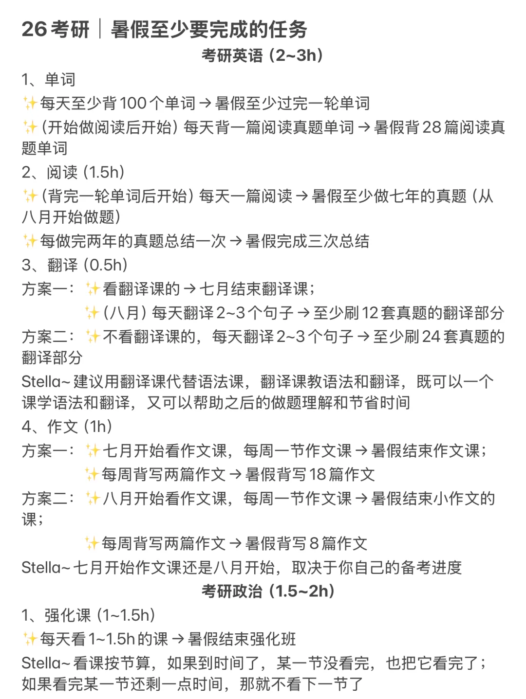 26考研｜暑假至少要完成的任务