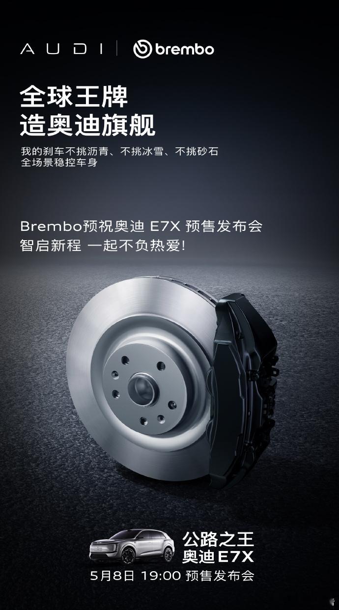 新公路之王奥迪E7X预售奥迪E7X车型将于5月8日19点正式开启预售，18点官方