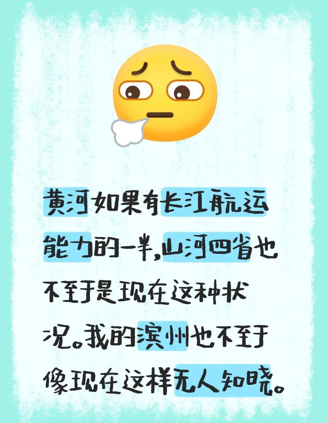 我评论了@最美江浙沪（柏虎漫游记） 的作品：黄河如果有长江航运能力的一半，山河四