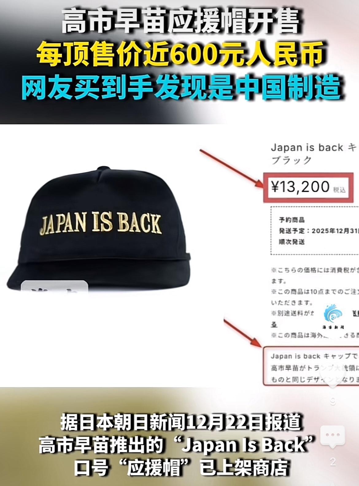 近日，日本“JIBA”棒球帽开启线上销售。这一棒球帽所代表的口号，乃是高市早苗出