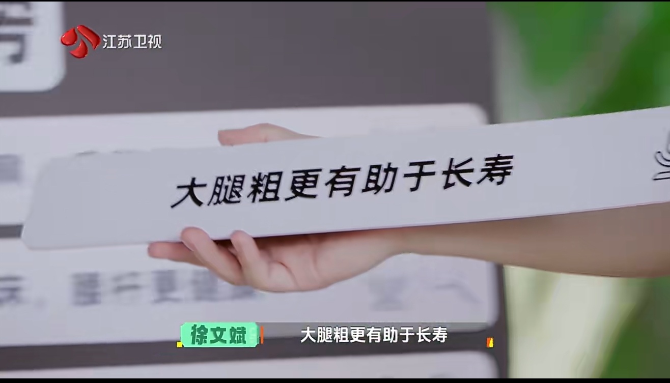 原来大腿粗的人更长寿你要这么说，我可就不减肥了，又多了一个不减肥的理由啦