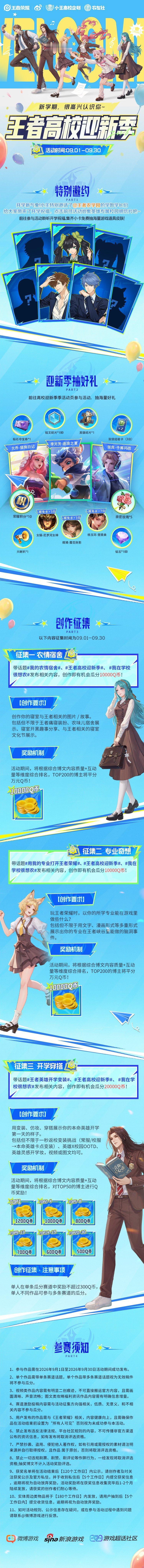 王者荣耀[超话]王者高校迎新季王者高校迎新季我在学校很想农王者荣耀游戏百科 王者