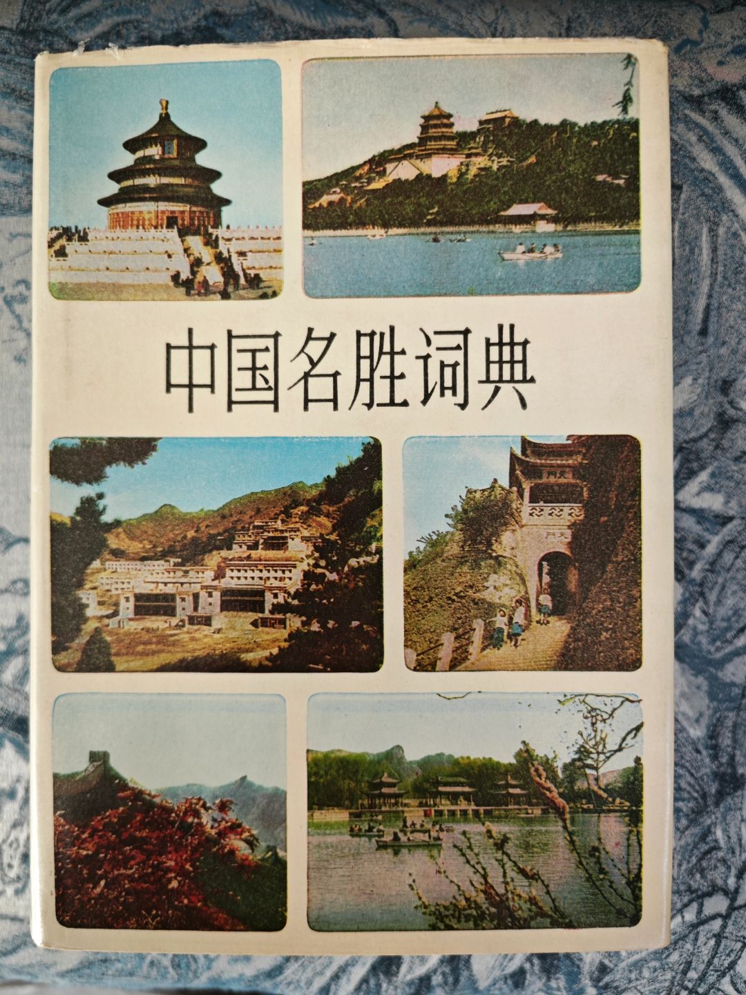 四十多年前的书了，封面这六个都是哪