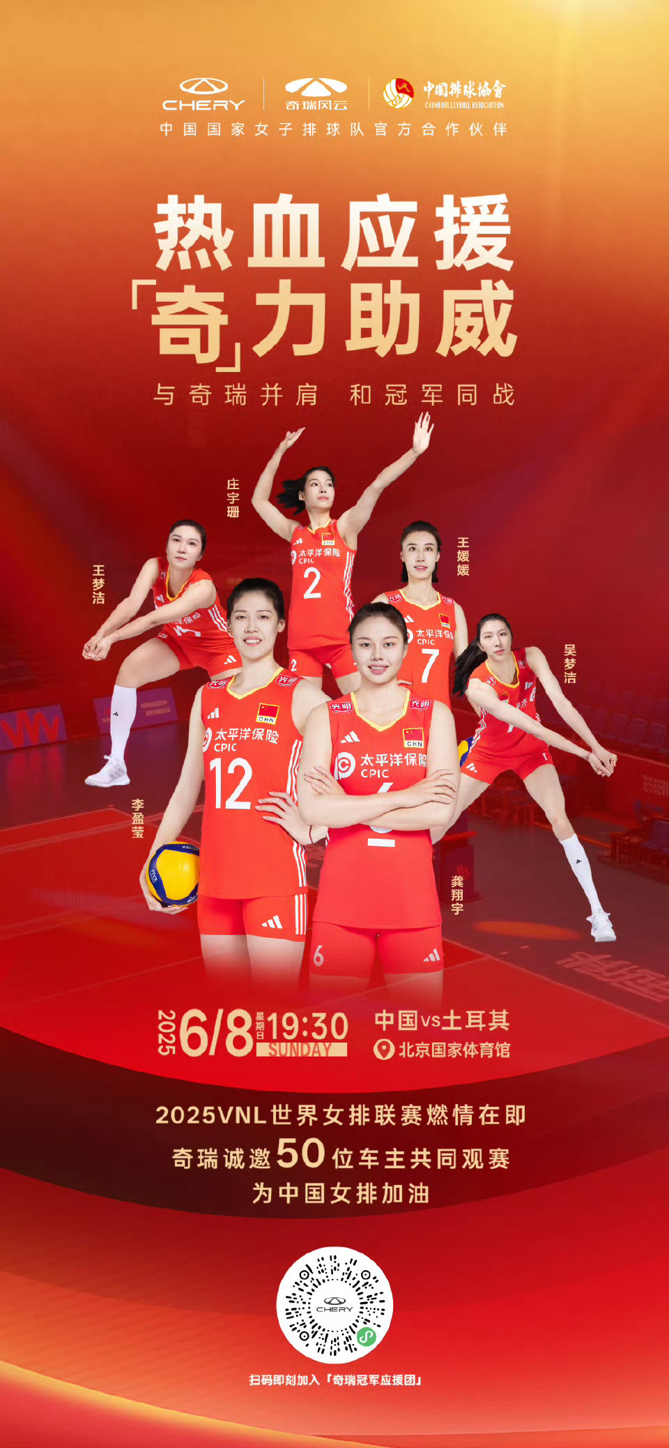 与奇瑞并肩，助力中国女排！世联赛倒计时3天，加油[加油][加油] 中国女排排球中