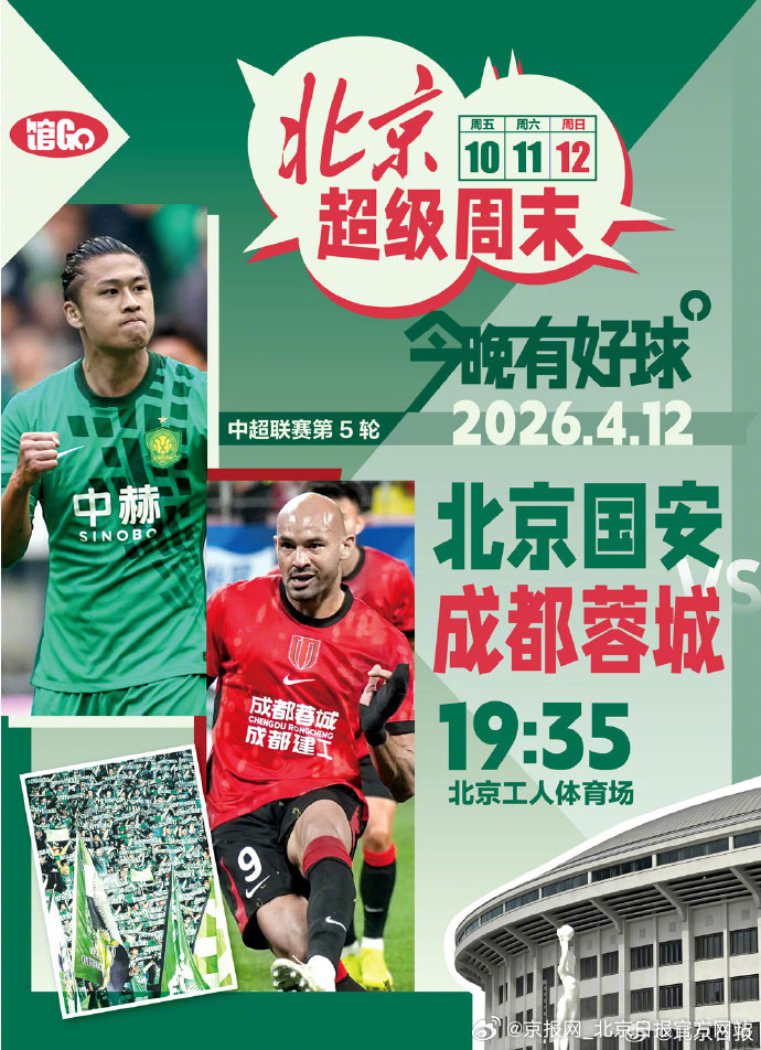 #北京超级周末将越来越多#【#北京超级周末看不过来#】#北京周末半马中超CBA演