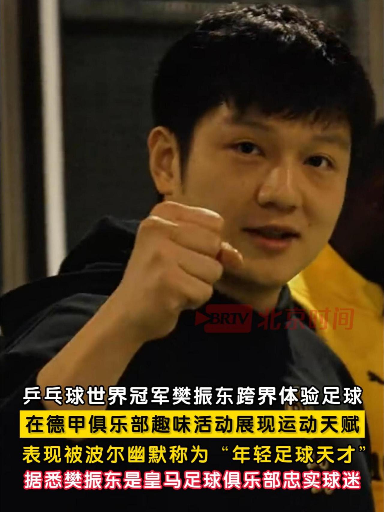 东哥去踢足球了，也不在话下，孩童般的快乐，天性开朗，就是喜欢踢球⚽️！
乒乓球到