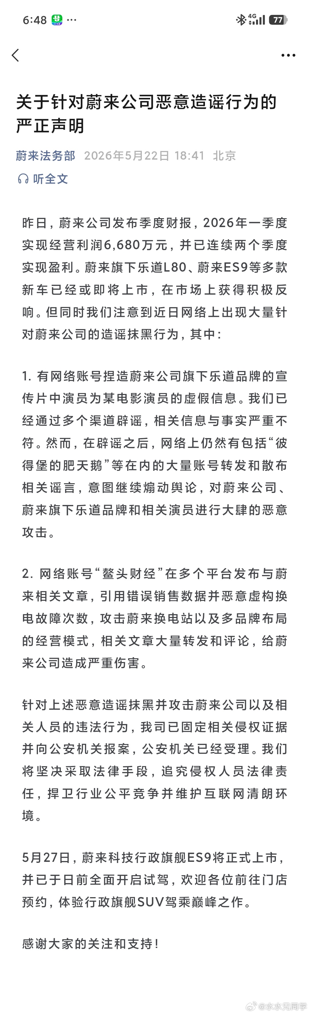 明显感觉到泥蔚硬气了。昨天造谣的这位博主，在造成了大面积传播之后，又发了一个道歉