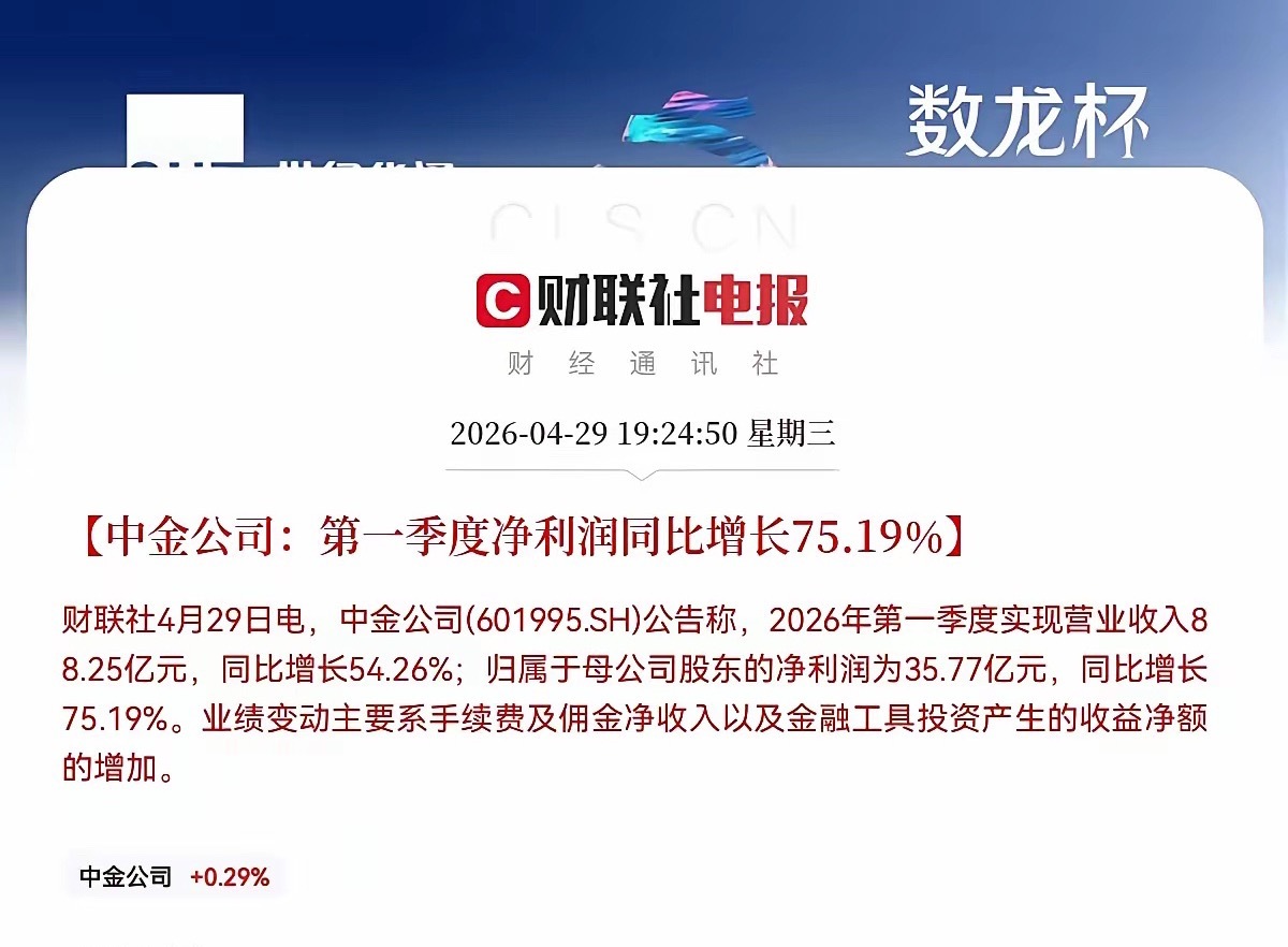 券商板块要大爆发了就在刚刚！一大波券商公司出一季报了，这种么好的业绩明日不涨说不