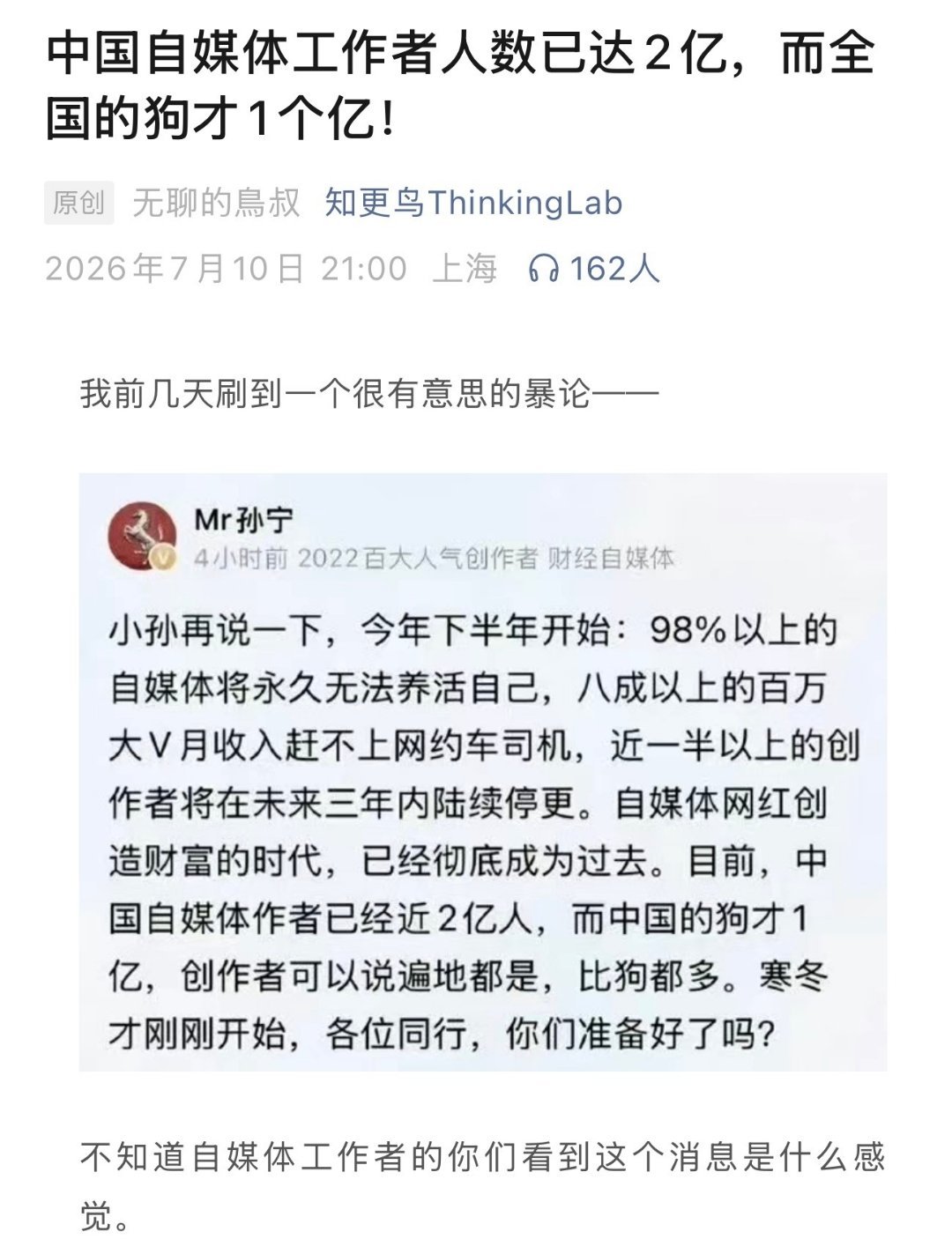 人人都是自媒体，2个亿，数字太夸张了吧？ 