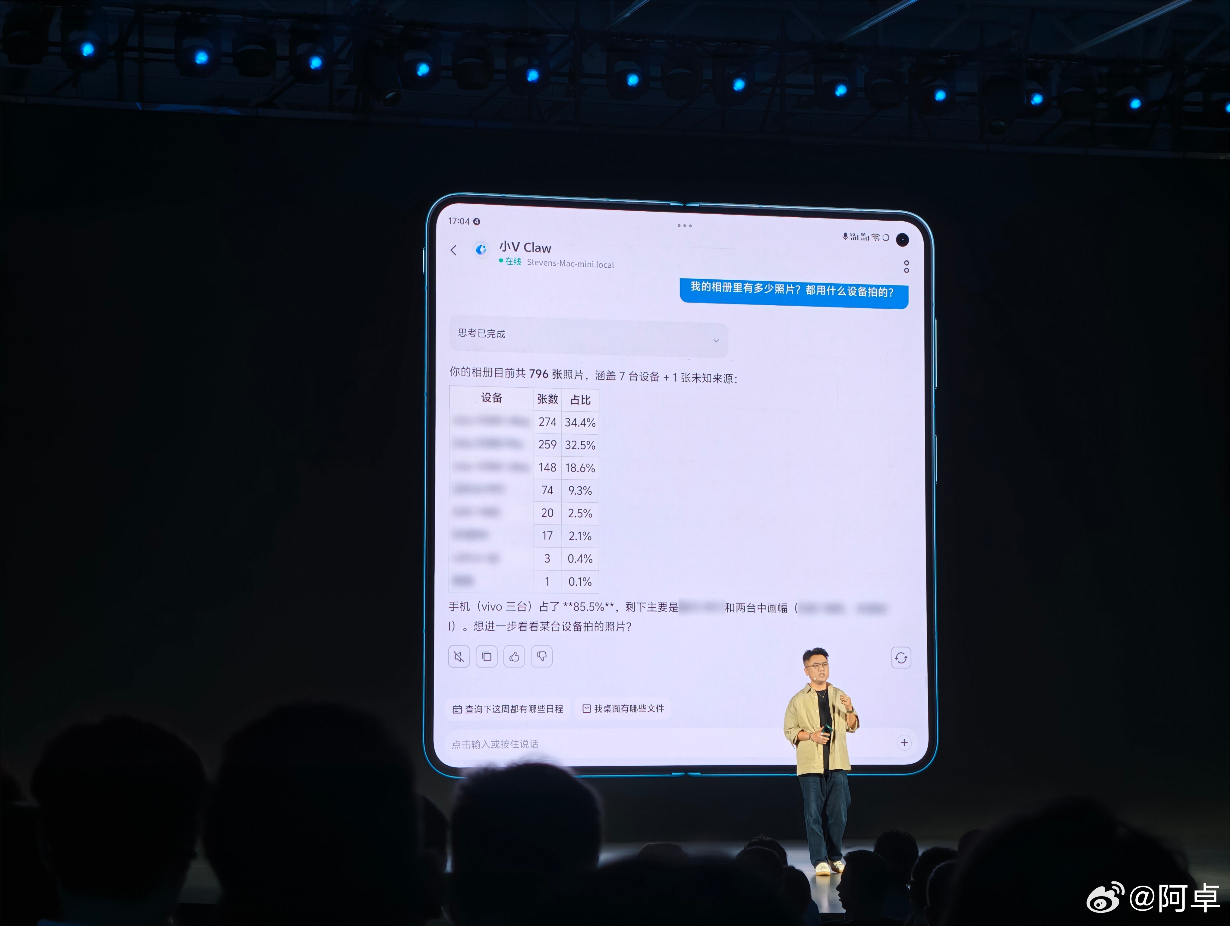 vivo X Fold6教大家通过使用vivo的小V Claw PC版找照片，这