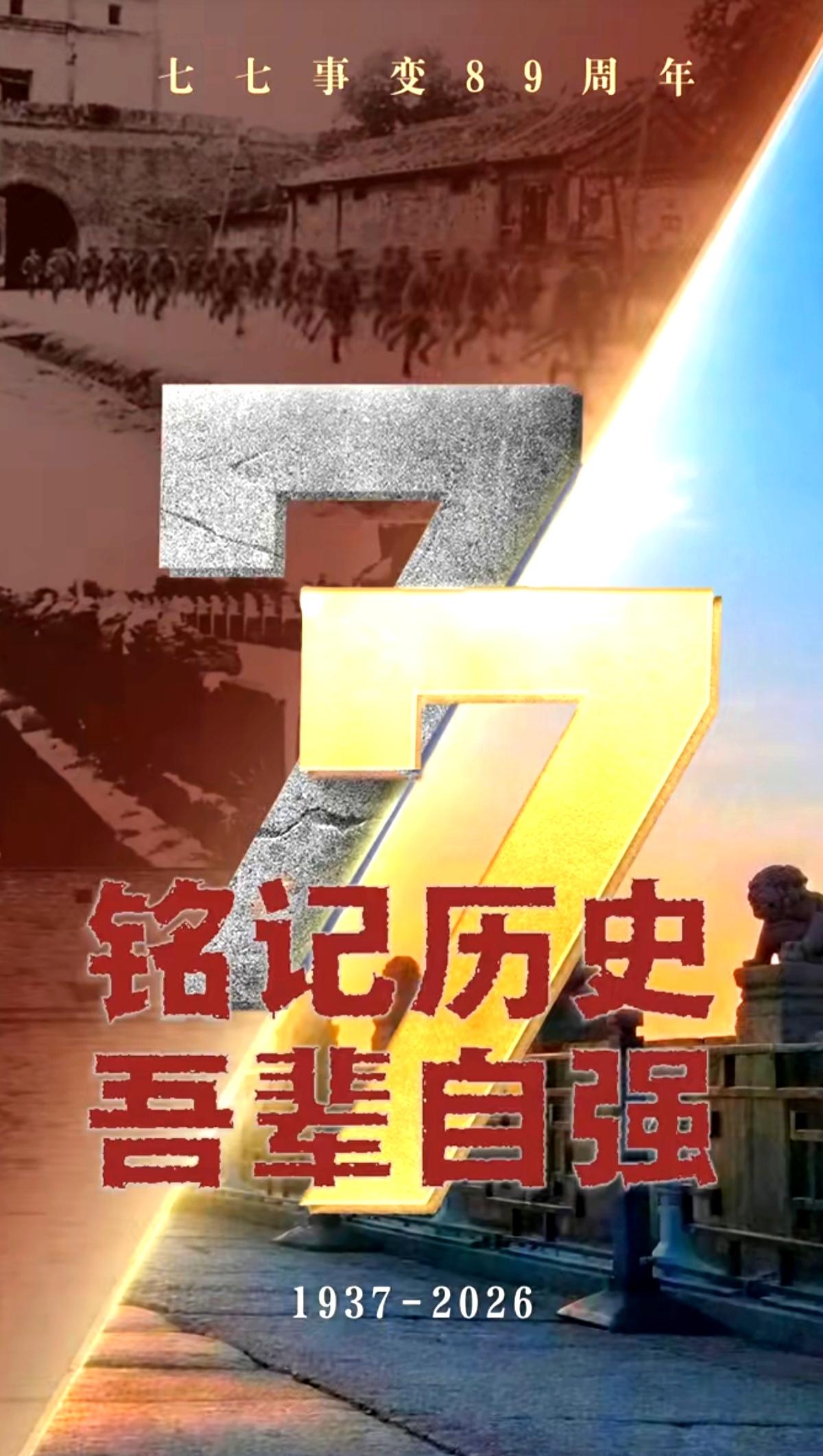 铭记历史，吾辈自强！