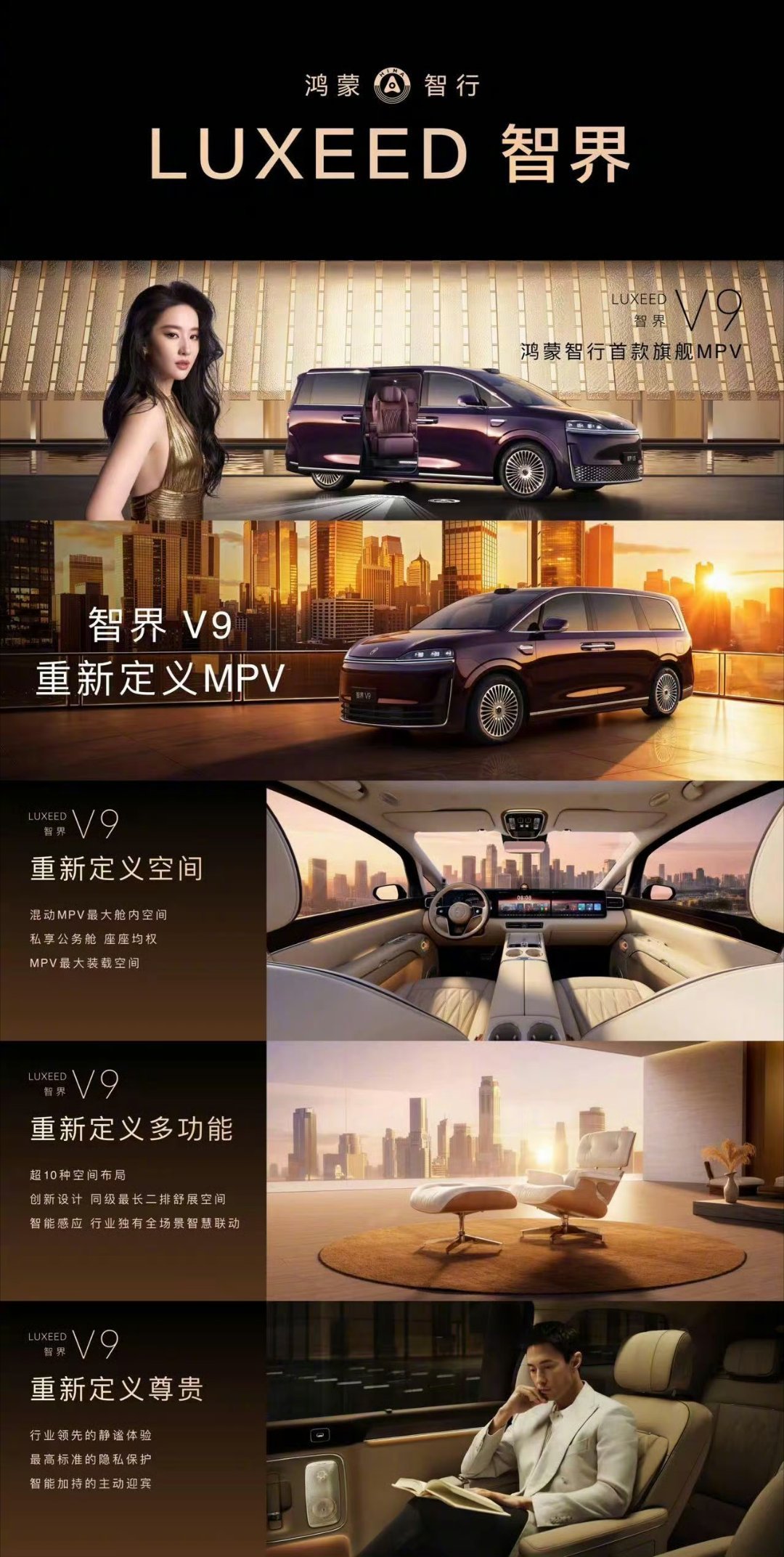 智界V9重新定义MPV多功能空间豪华！混动MPV最大舱内空间，实现座座私享公务舱