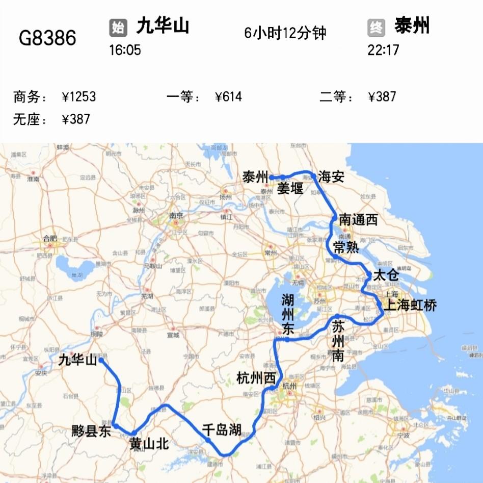 2025年1月5日起开行九华山到泰州G8386次