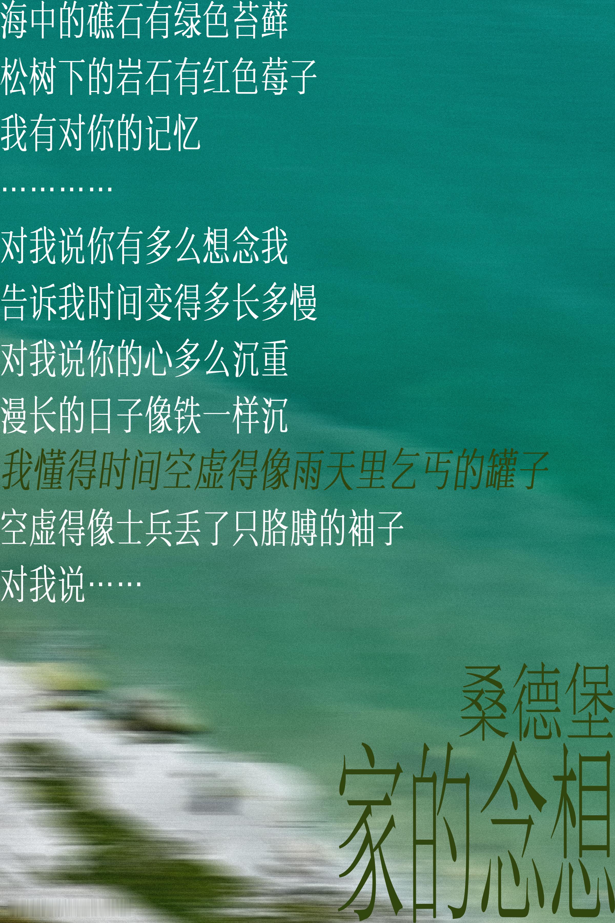 漫长的日子像铁一样沉我懂得时间空虚得像雨天里乞丐的罐子卡尔·桑德堡 | 家的念想