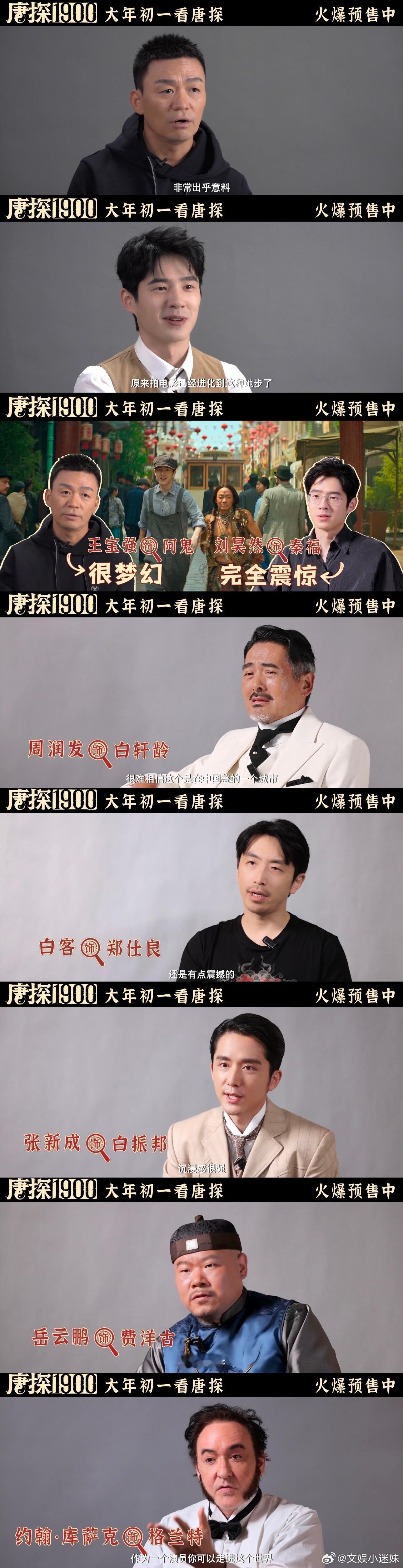唐探1900德州有个旧金山 观看这个制作特辑后，恐怕无人能淡然离去。《唐探190