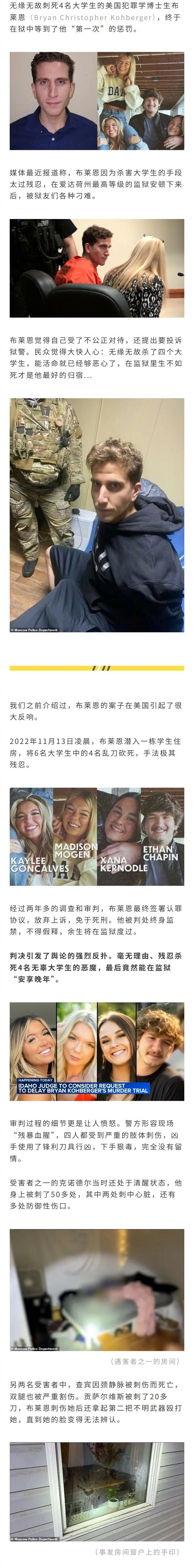 美国犯罪学博士无缘无故刺杀4名大学生却逃脱死刑，最近有狱中消息传出，说他被狱友各