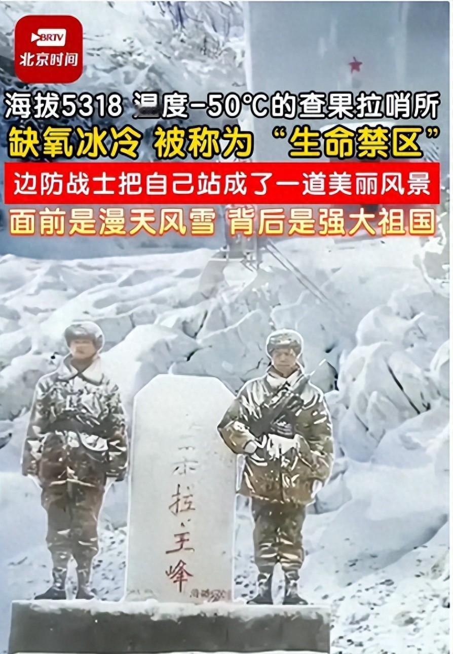 “为什么不给边防战士修个玻璃哨所？”看着边防战士在海拔5000多米、零下50度的