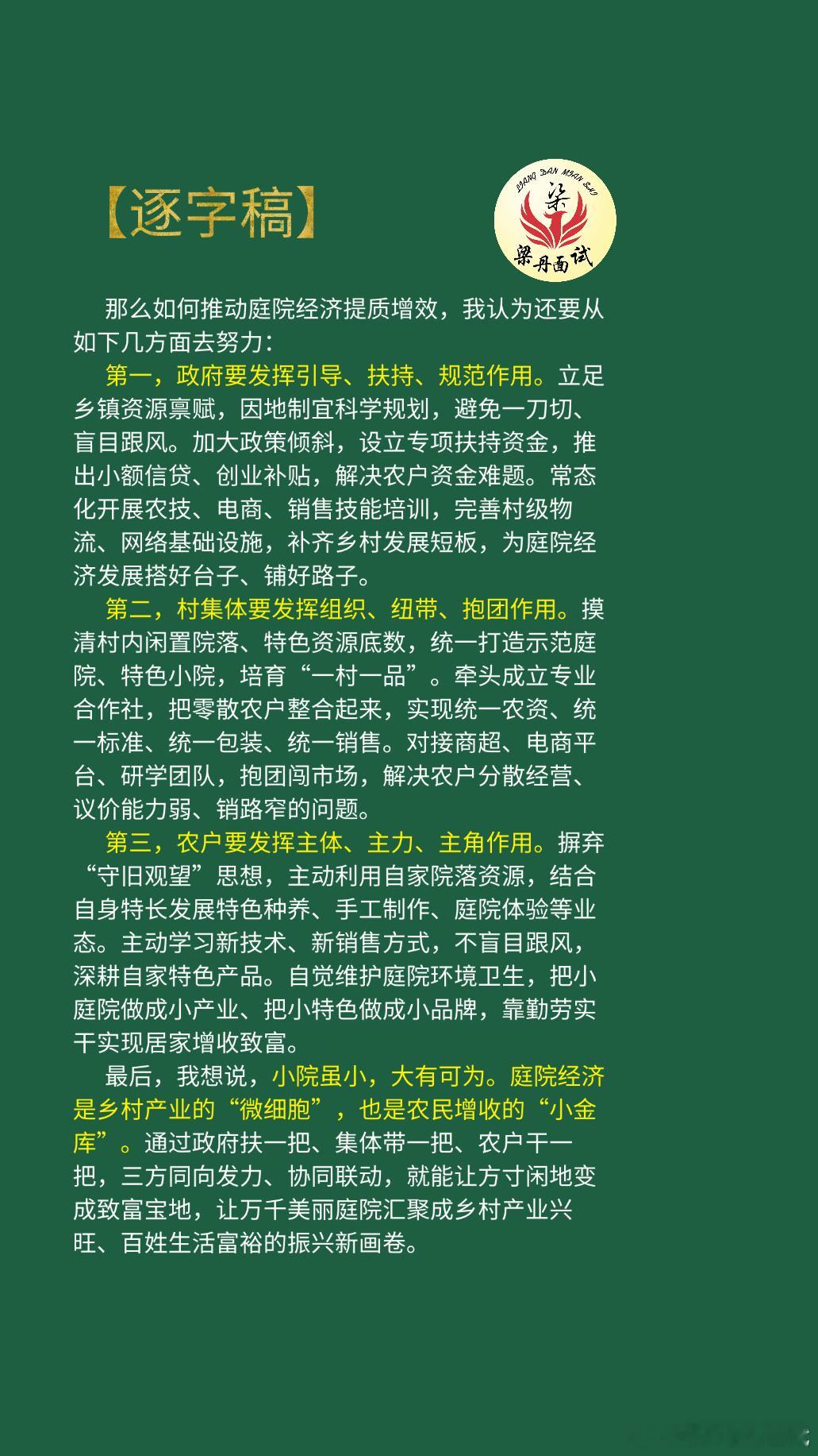 黑龙江省考面试热点考公考编考公省考浙江事业编梁丹公考面试国考面试决战公考公考面试