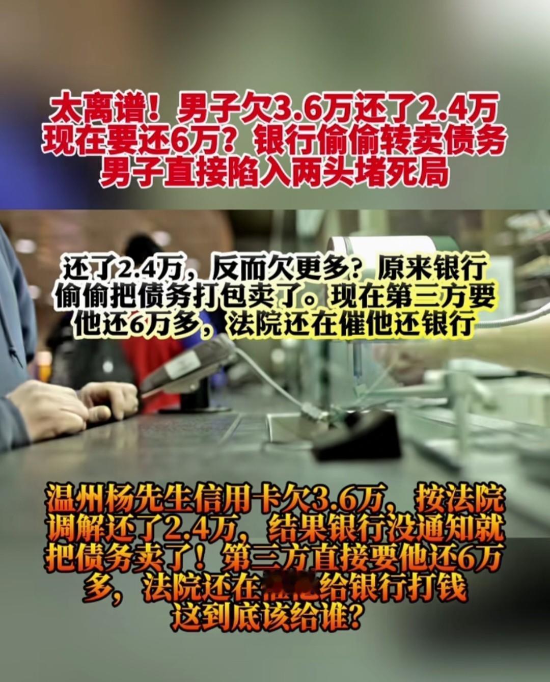 浙江，一男子因信用卡欠3.6万，被银行起诉，法院判决2年内还上，岂料，男子还了一