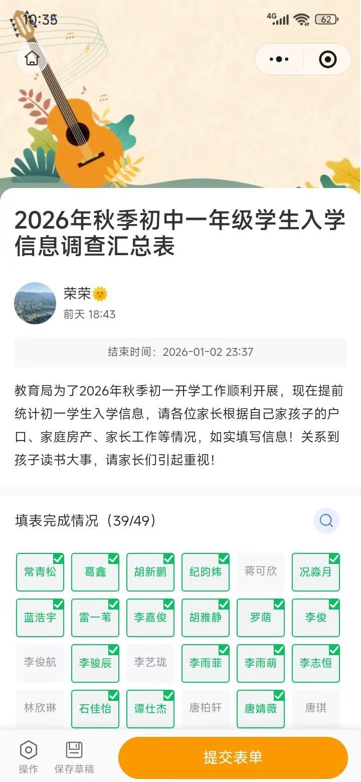 女仔填学校了，时间过得好快。明年就是初中了冷水滩12中