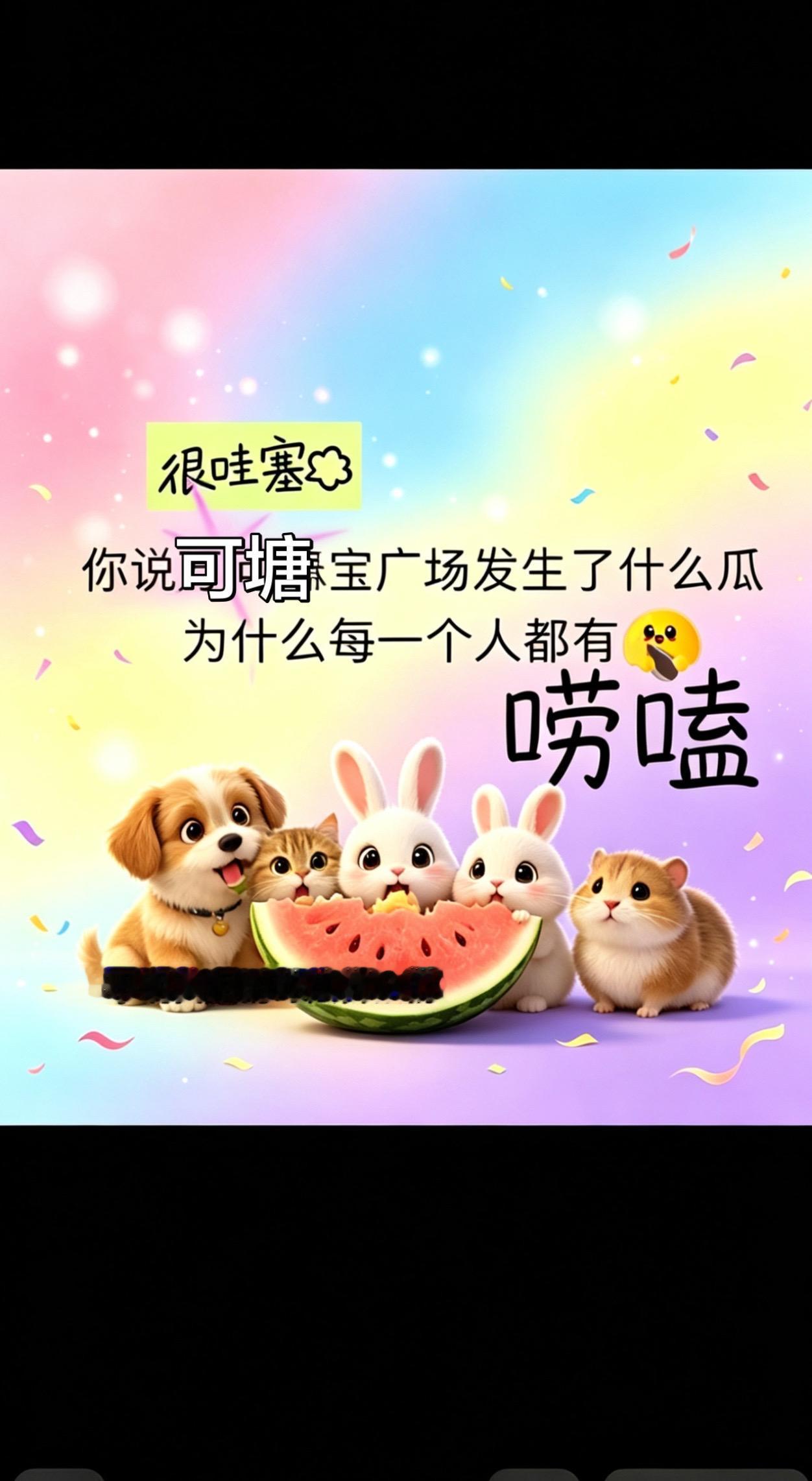 可塘豆包也知道了