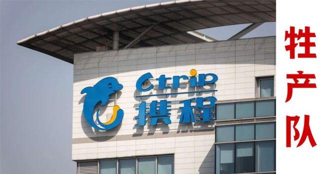 携程被罚 51.79 亿，商家用户齐叫好，为啥全网没人同情？
市场监管总局通报，