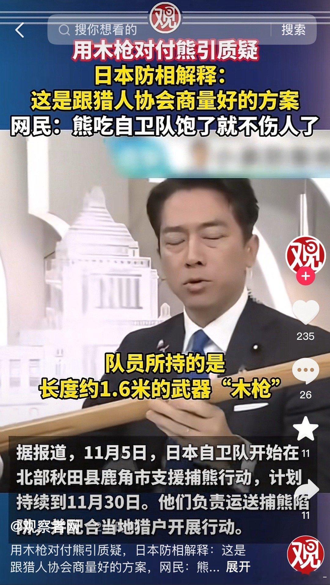 日本自卫队对熊宝具日本防卫大臣小泉进次郎展示自卫队“专业”防熊装备：驱熊喷雾、防
