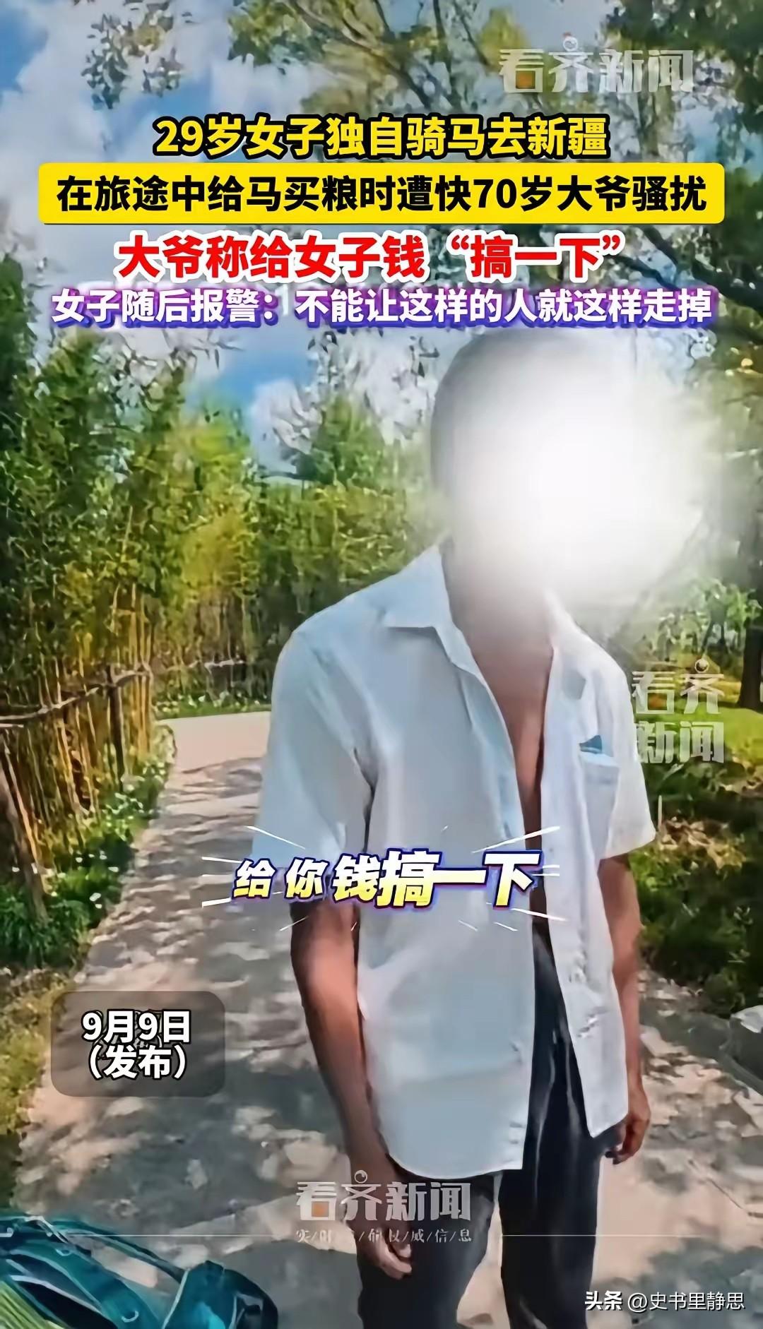 新疆，一位70岁的大爷，在得知女子没结婚时，直接来了一句，我们搞一下吧，女子没听