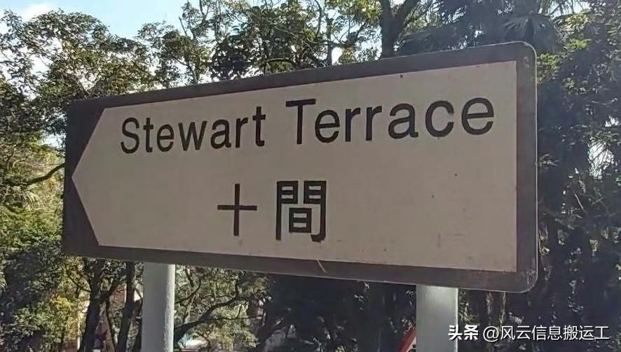 香港特色街道名字

在港岛太平山，有一条路叫做十间，因为最早这里有十幢独立的两层