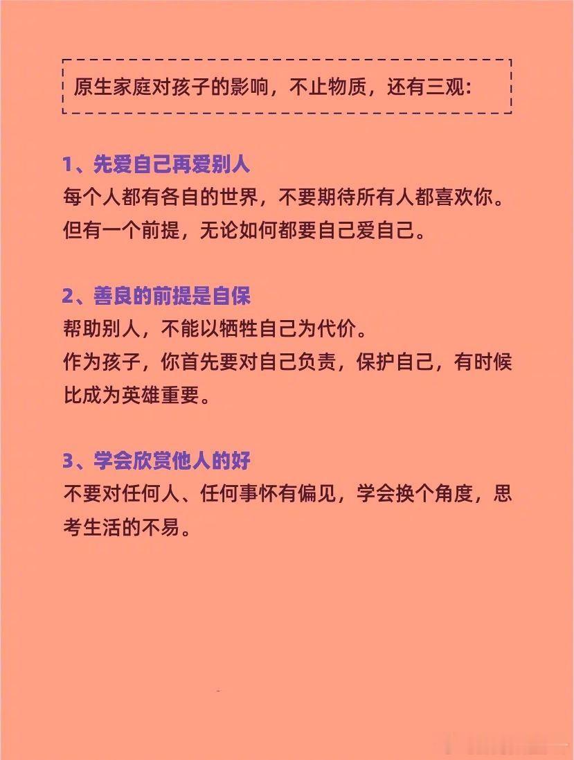正确的三观要在孩子8岁左右建立。 